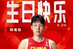 首轮选秀今日进行！中国篮球之队：祝杨瀚森生日快乐 金榜题名