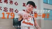 票王&ldquo;徐中锋&rdquo;！1米79的他，凭什么创造CBA历史？