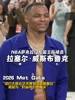 体育众星亮相Met Gala 谷爱凌穿&ldquo;吹泡泡&rdquo;定制裙！